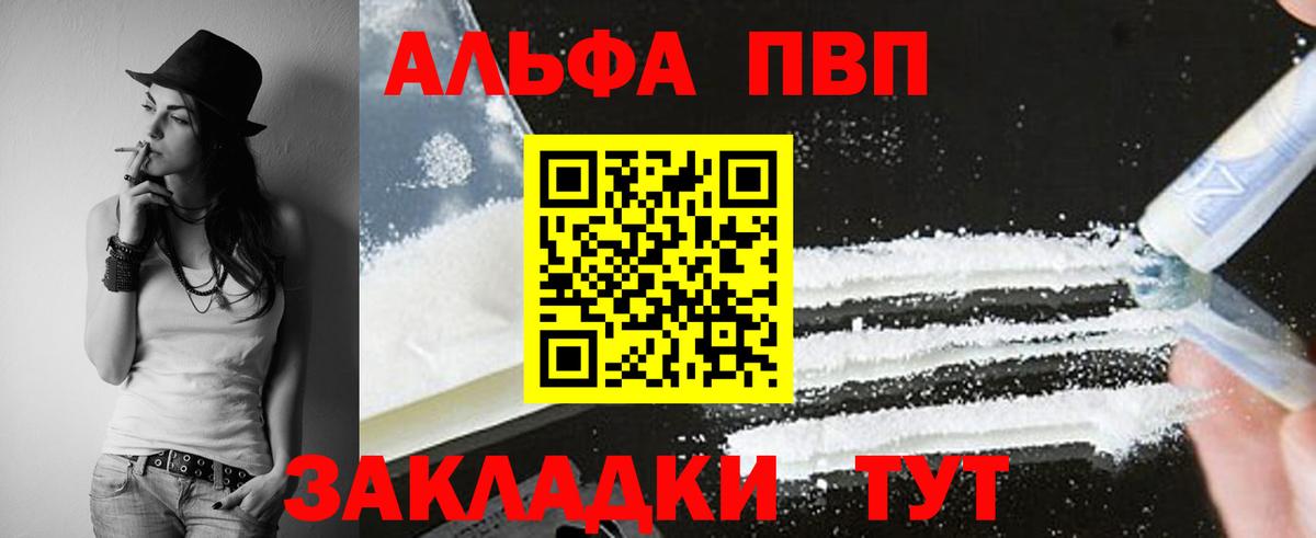 А ПВП VHQ  Вход с VPN  Волжский  Alpha-PVP мука  APVP  A PVP СК КРИС 