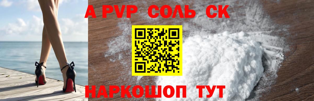 Alpha PVP Соль Волжский