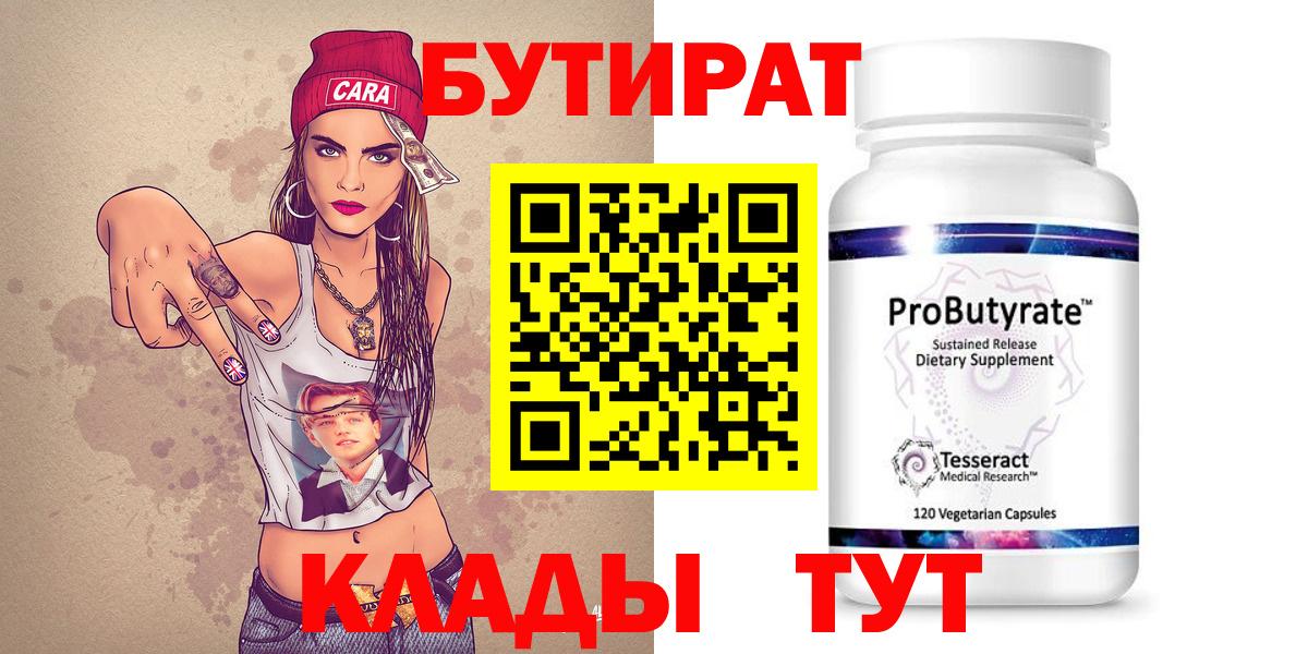 БУТИРАТ GHB Волжский