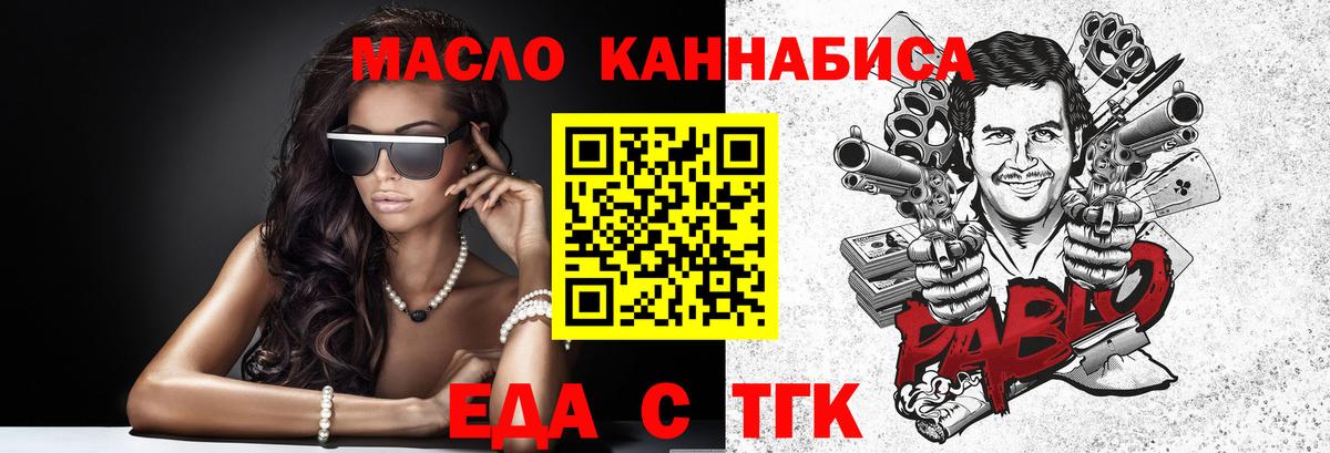 Еда ТГК марихуана  Вход с VPN  Волжский 