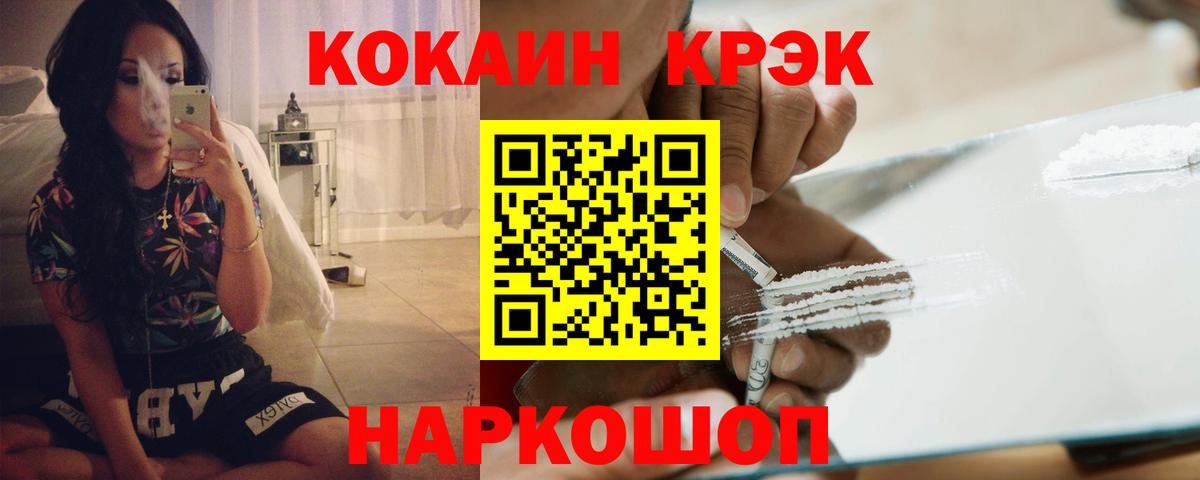 Cocaine 98%  Вход с VPN  Волжский  КОКАИН VHQ 