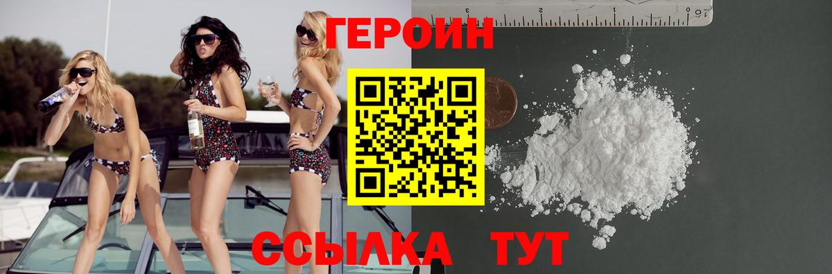 Волжский  ГЕРОИН  Вход с VPN  Героин Афган 