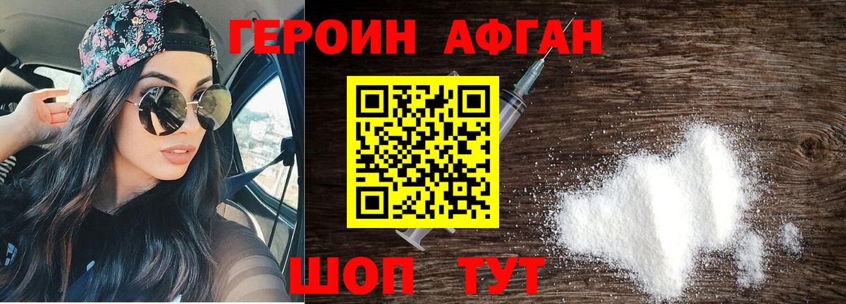 Героин хмурый Волжский