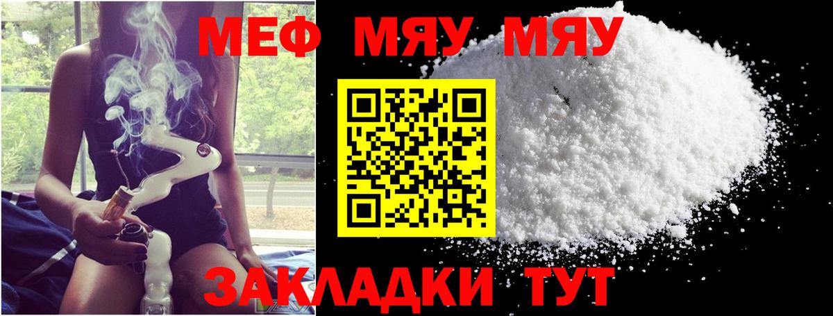 Мефедрон кристаллы  МЯУ-МЯУ mephedrone  Волжский  Меф  цены   Вход с VPN 